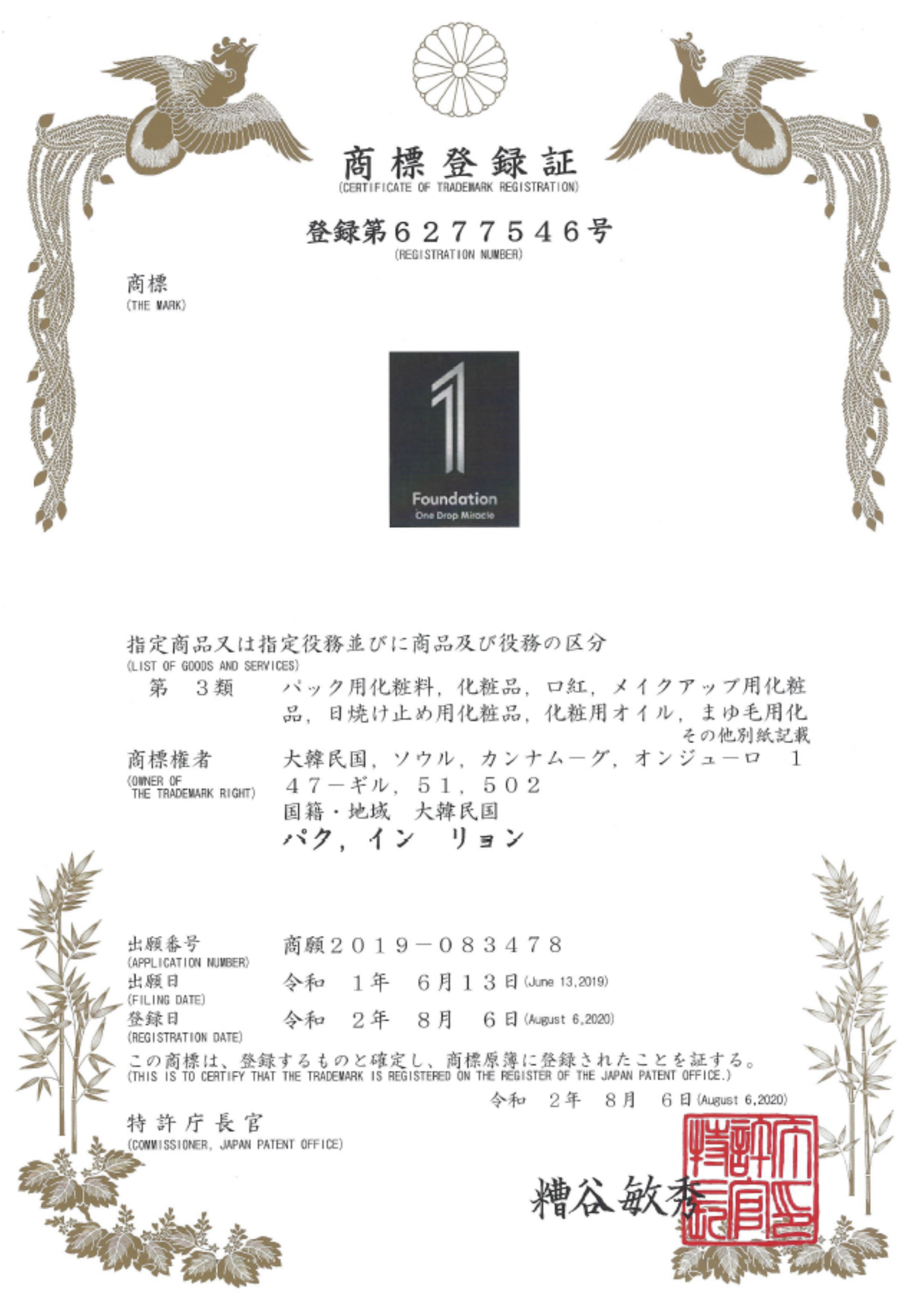 JAPAN trademark certificate