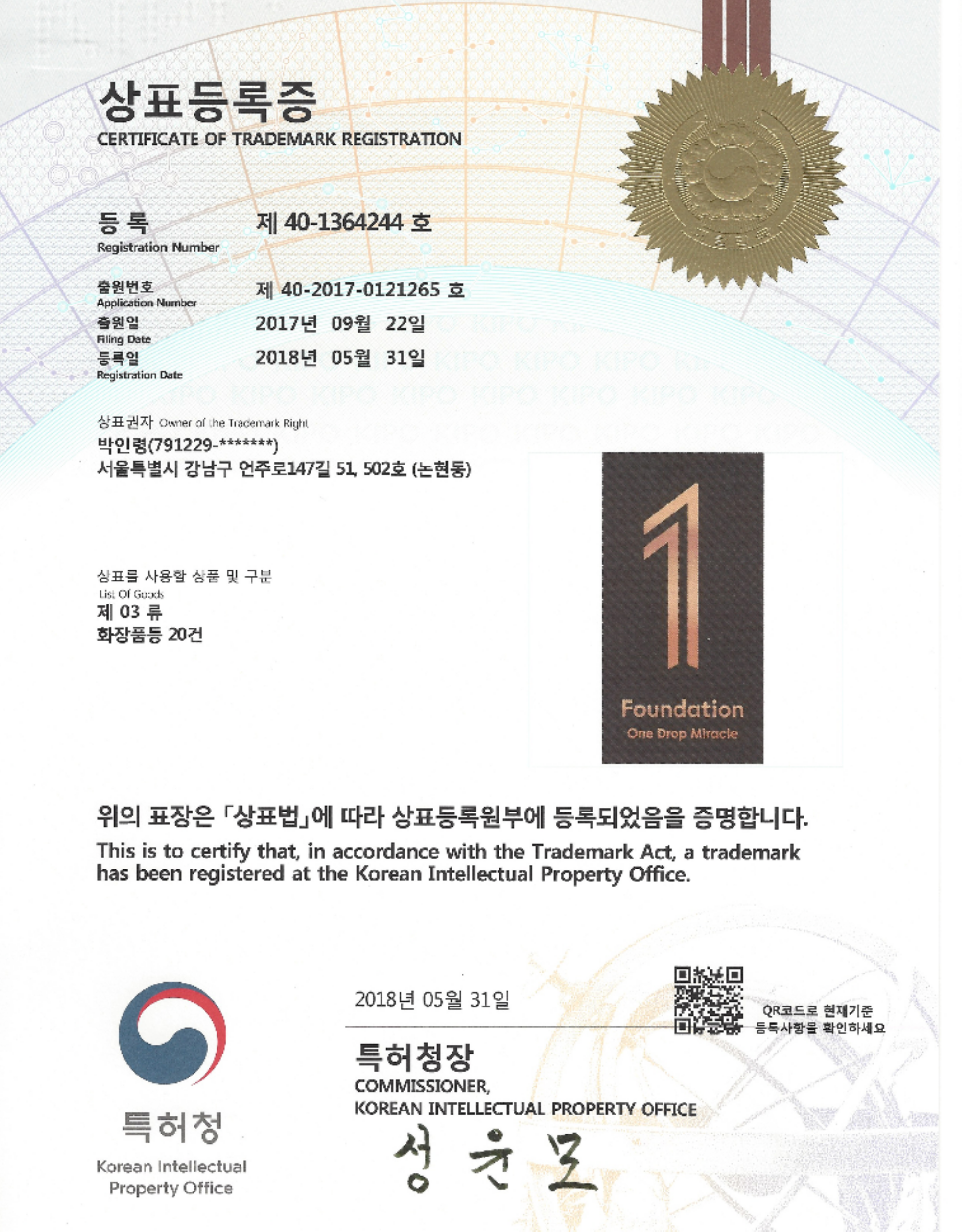 KOREA trademark certificate
