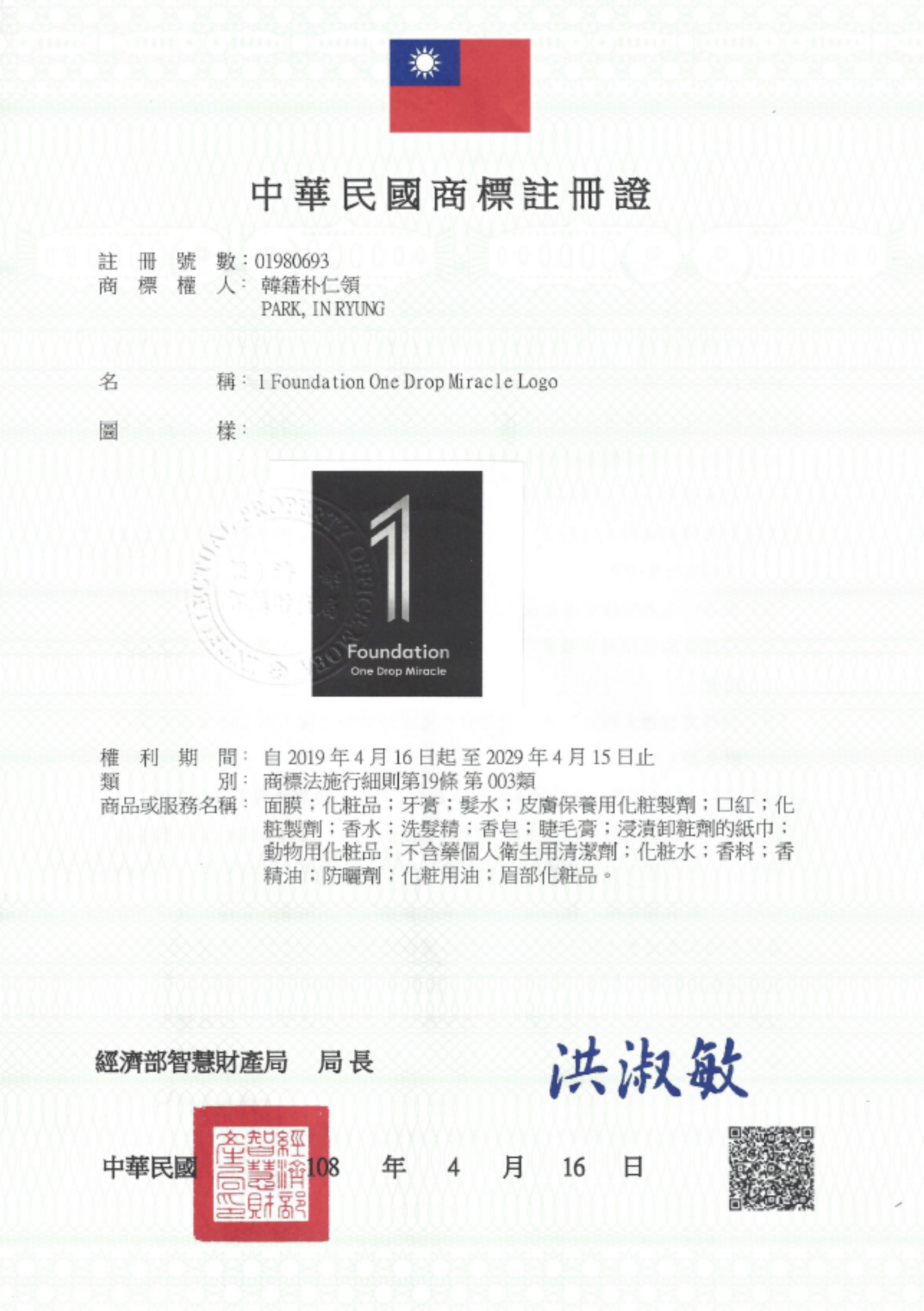 TAIWAN trademark certificate