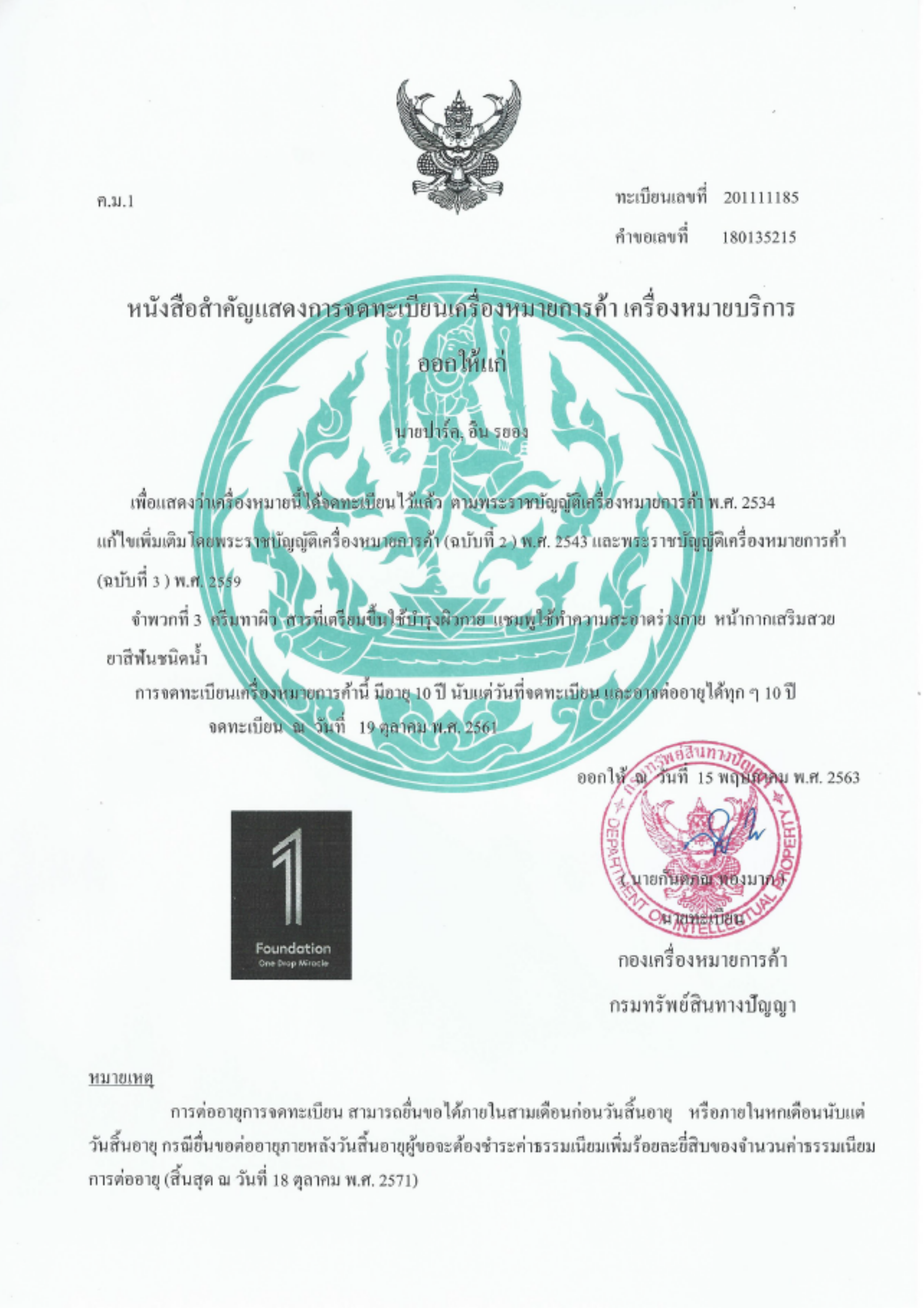THAILAND trademark certificate