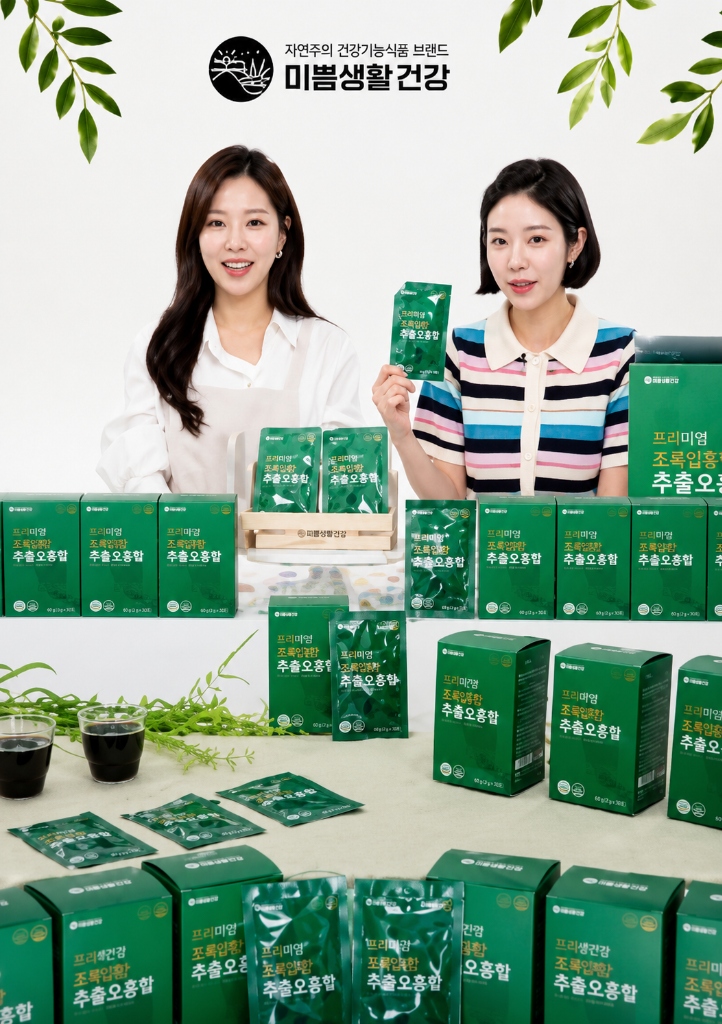 미쁨생활건강